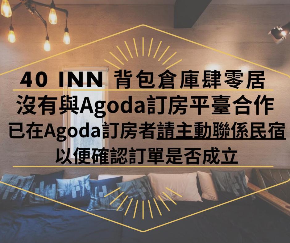 40Inn Backpackers Warehouse Taitung المظهر الخارجي الصورة